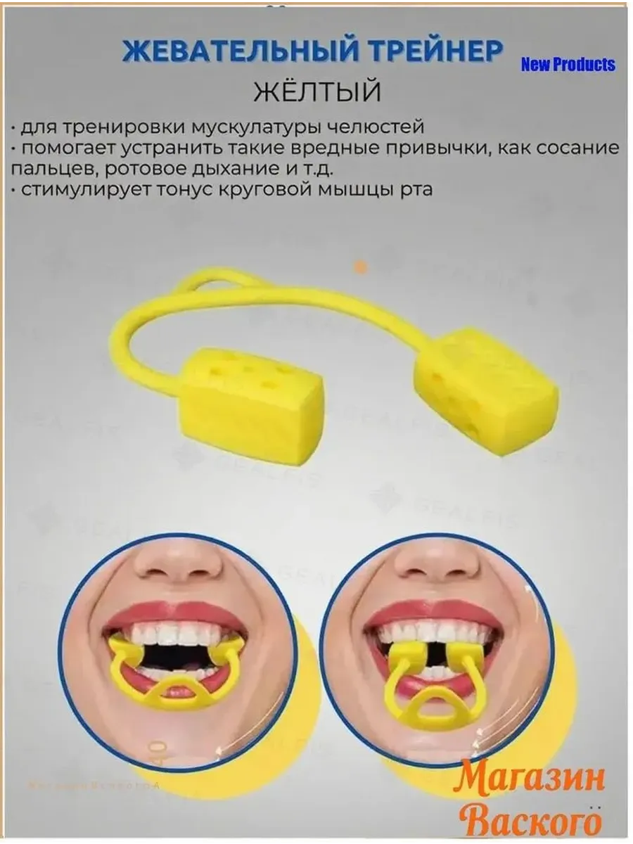 Жевательные тренажеры для развития прикуса и челюсти