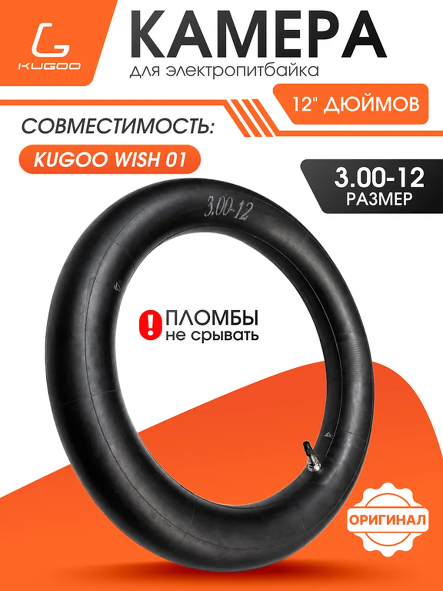 Камера заднего колеса на питбайк 3.00-12