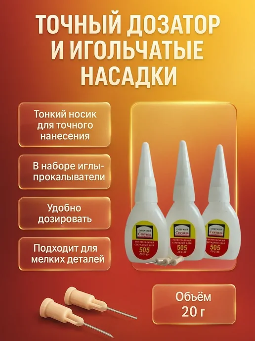 ас3492 Клей универсальный для пластика и металла сильный, 20 мл, 3 шт, фото 2