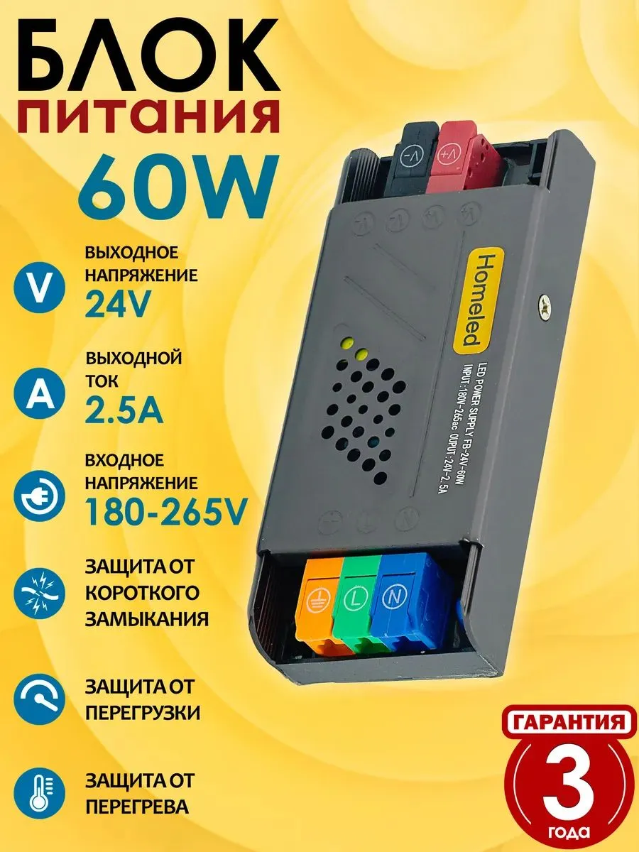 Блок питания, 24V, 60W, 180-265 вольт, с клеммами