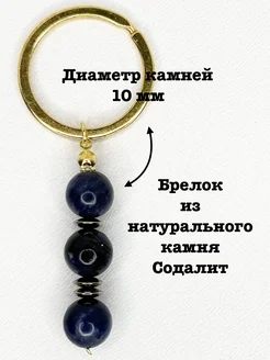 Брелок из натурального камня Содалит