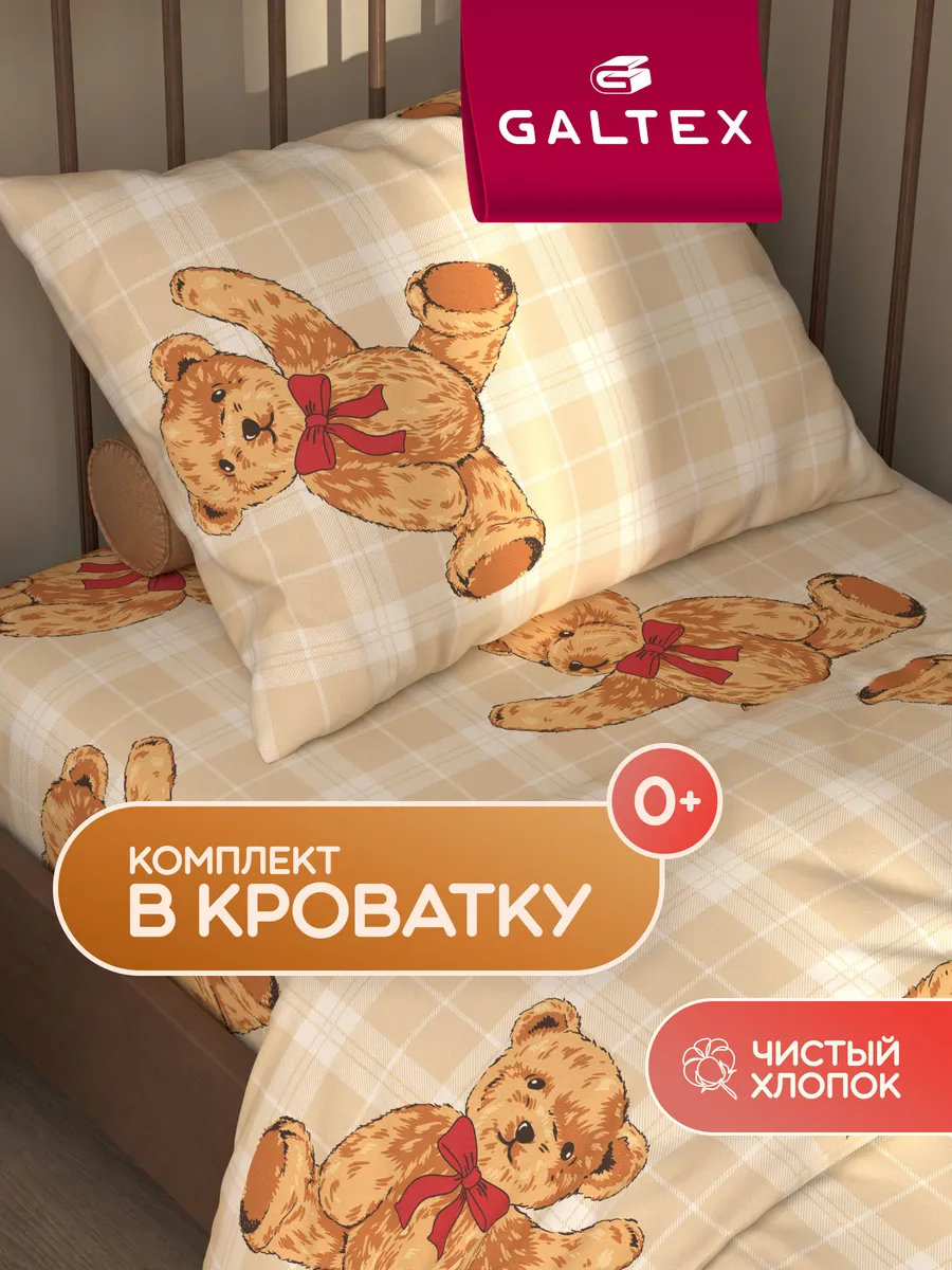 Постельное белье для новорожденных