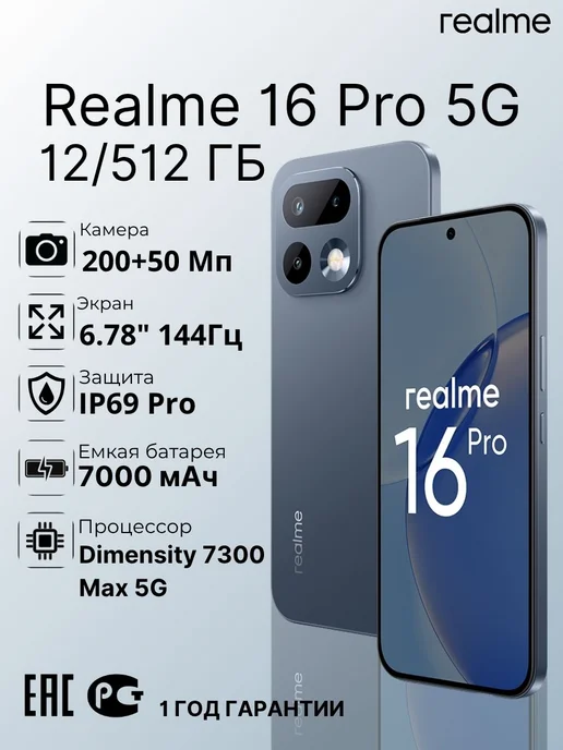 Смартфон realme 16 Series 12/512 ГБ, серый