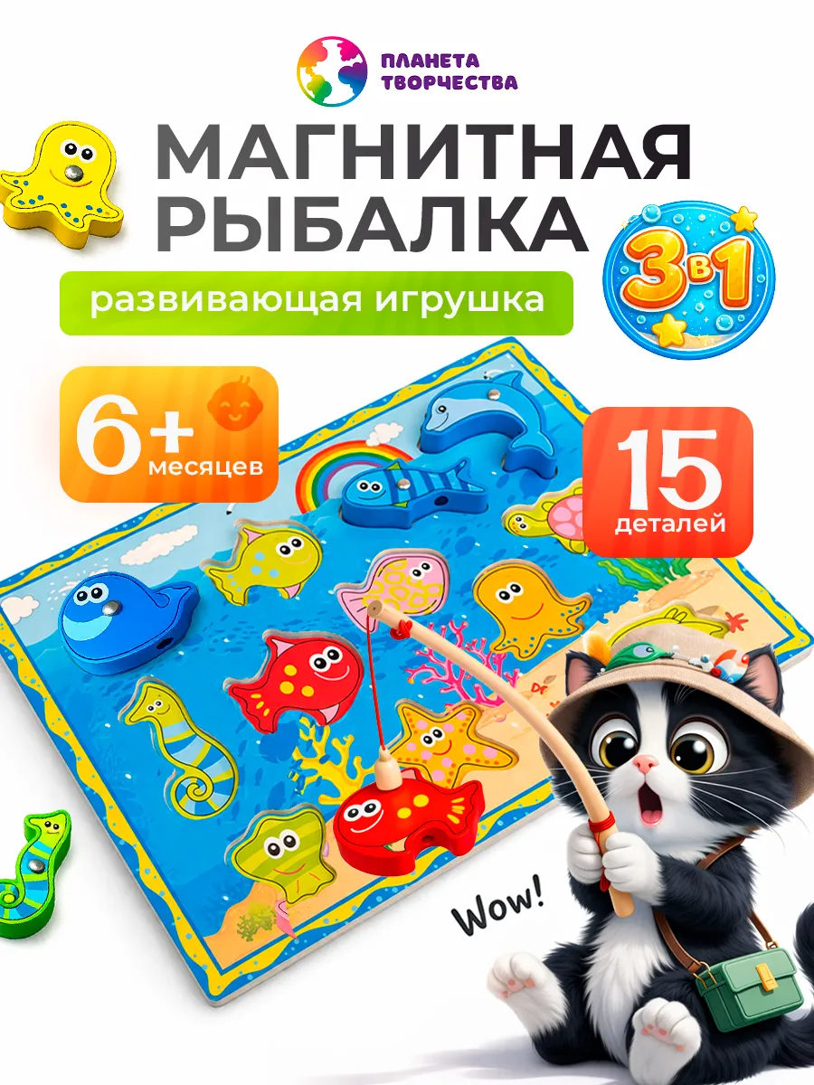 Магнитная рыбалка сортер развивающая деревянная игрушка
