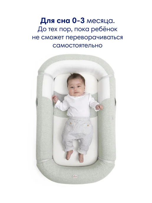 CHICCO Кокон для новорожденного 4 в 1, 0-8 мес, белый, фото 2