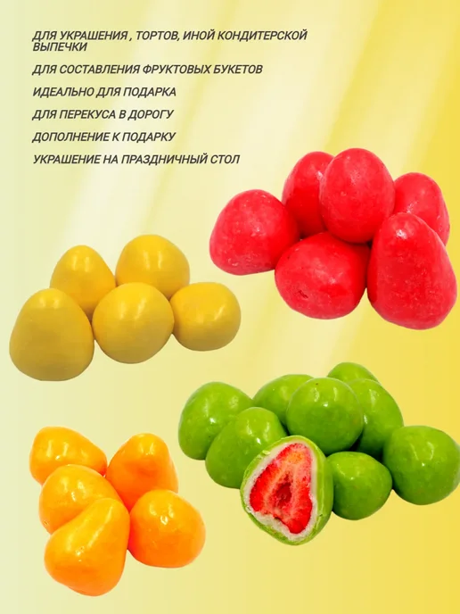 Насластись Драже "Клубника Natural" сублимированная микс фруктов,250гр, 1 кг, фото 2