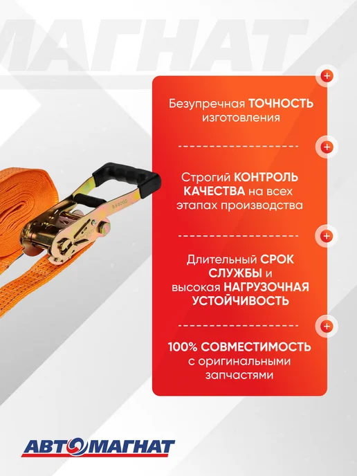 АВТОМАГНАТ Стяжка (ремень) крепление груза (08м, 50мм.) 2,5-5 т, 8 м, фото 3