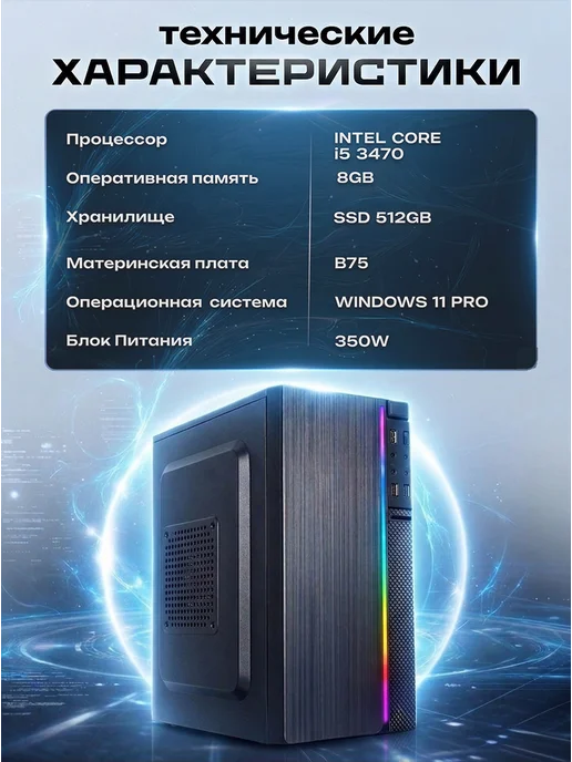 Intel Компьютер для работы и учебы Core i5 8 ГБ 512 ГБ, 8 ГБ, 512 ГБ, фото 2