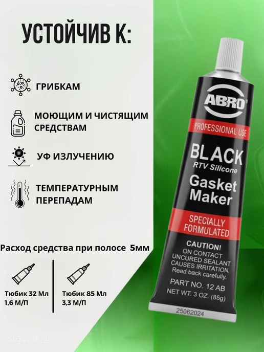 ABRO Герметик прокладок силиконовый автомобильный, черный, фото 2