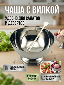 АГЭ1 Креманка металлическая для мороженого и десерта салатник