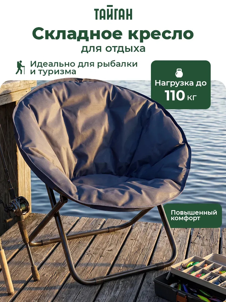 Стул складной туристический - кресло для рыбалки