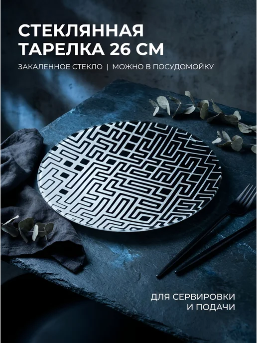 Home Glowe Стеклянная тарелка с узором 26 см, желтый