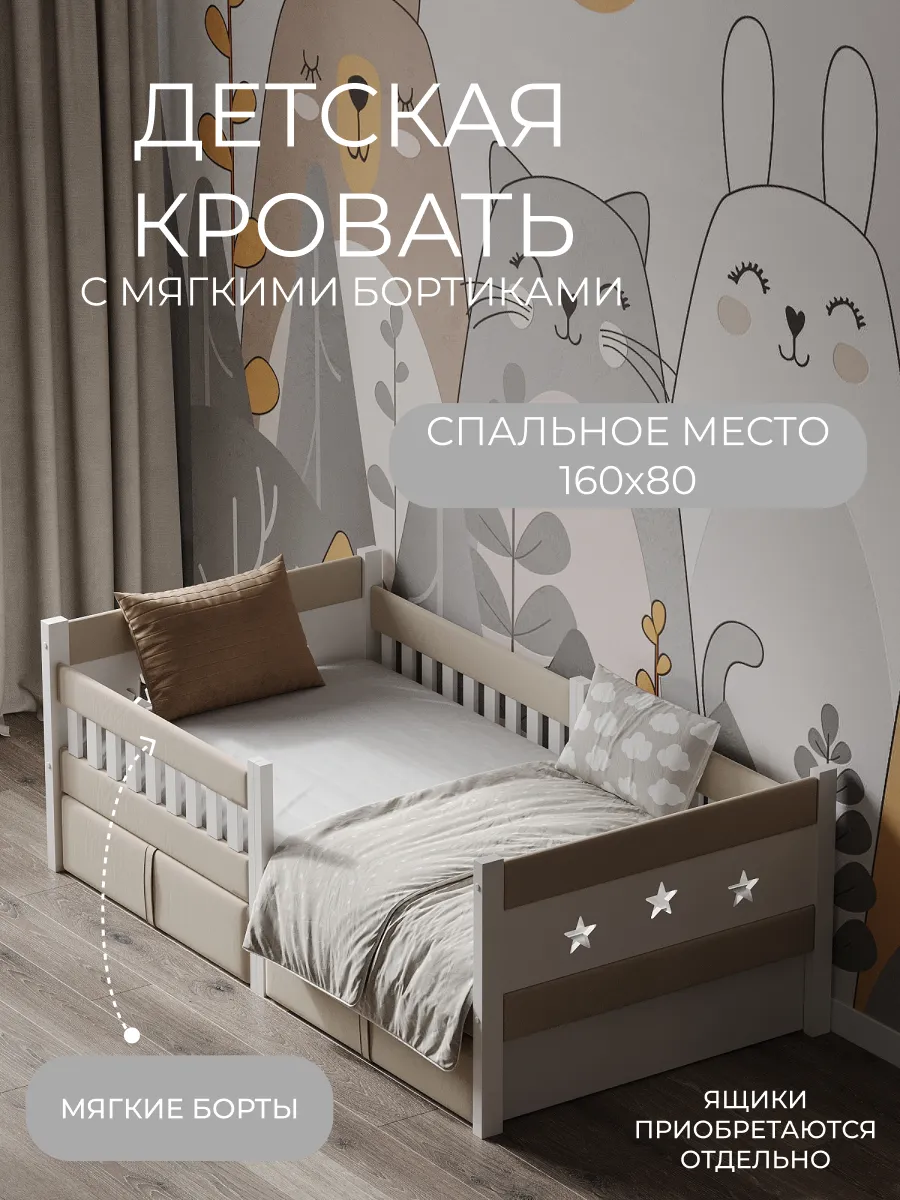 Кровать детская с мягкими бортиками велюр 160 на 80 бежевая