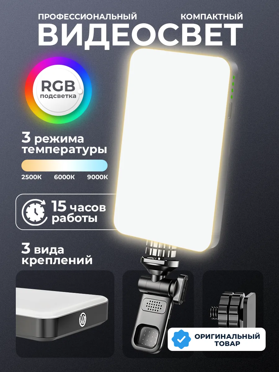 Свет для съемки профессиональный на телефон цветной