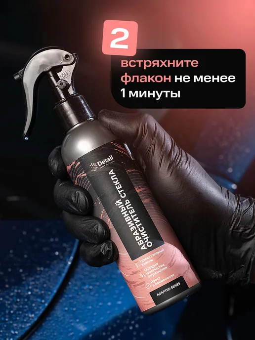 DETAIL Абразивный очиститель водного камня для стекол автомобиля, вариант, фото 5
