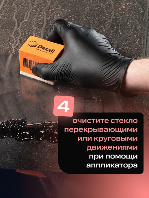 DETAIL Абразивный очиститель водного камня для стекол автомобиля, вариант, фото 7