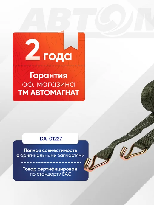 АВТОМАГНАТ Стяжка (ремень) крепление груза (10м . 50 мм.) 2-4 тонн, 8 м, фото 2