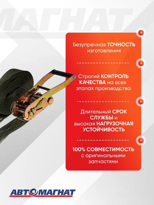 АВТОМАГНАТ Стяжка (ремень) крепление груза (10м . 50 мм.) 2-4 тонн, 8 м, фото 3