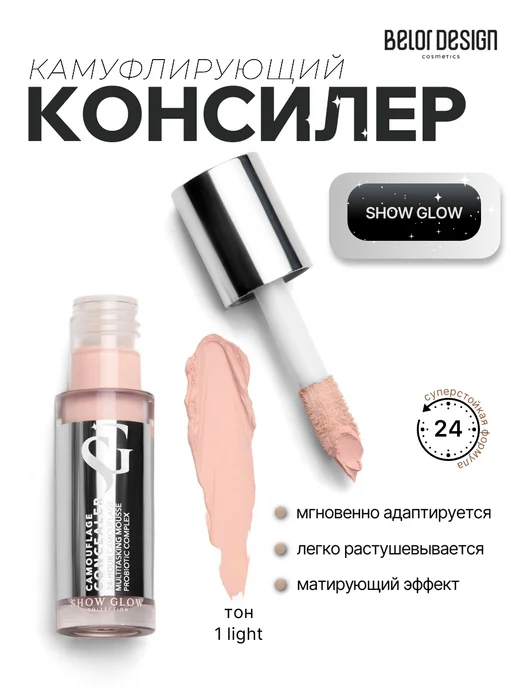 BELOR DESIGN Корректор консилер для лица камуфлирующий, вариант, фото 4