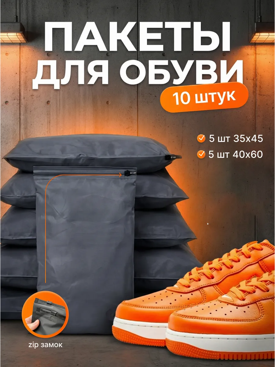 Мешок для обуви