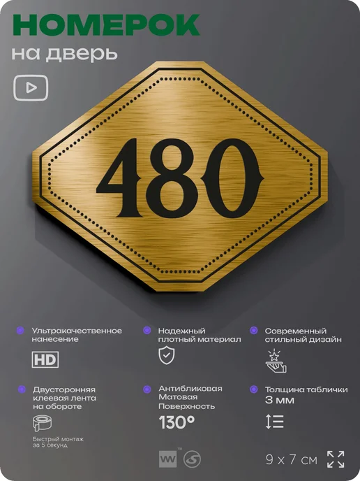 Айдентика Технолоджи Номерок на дверь квартиры 480 (c 451 по 480), желтый, фото 2