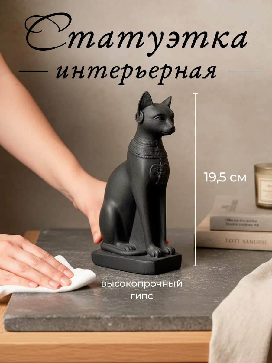 Статуэтка для интерьера