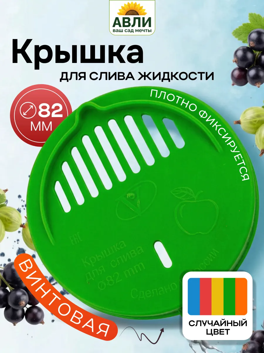Крышка для слива винтовая, 82 мм
