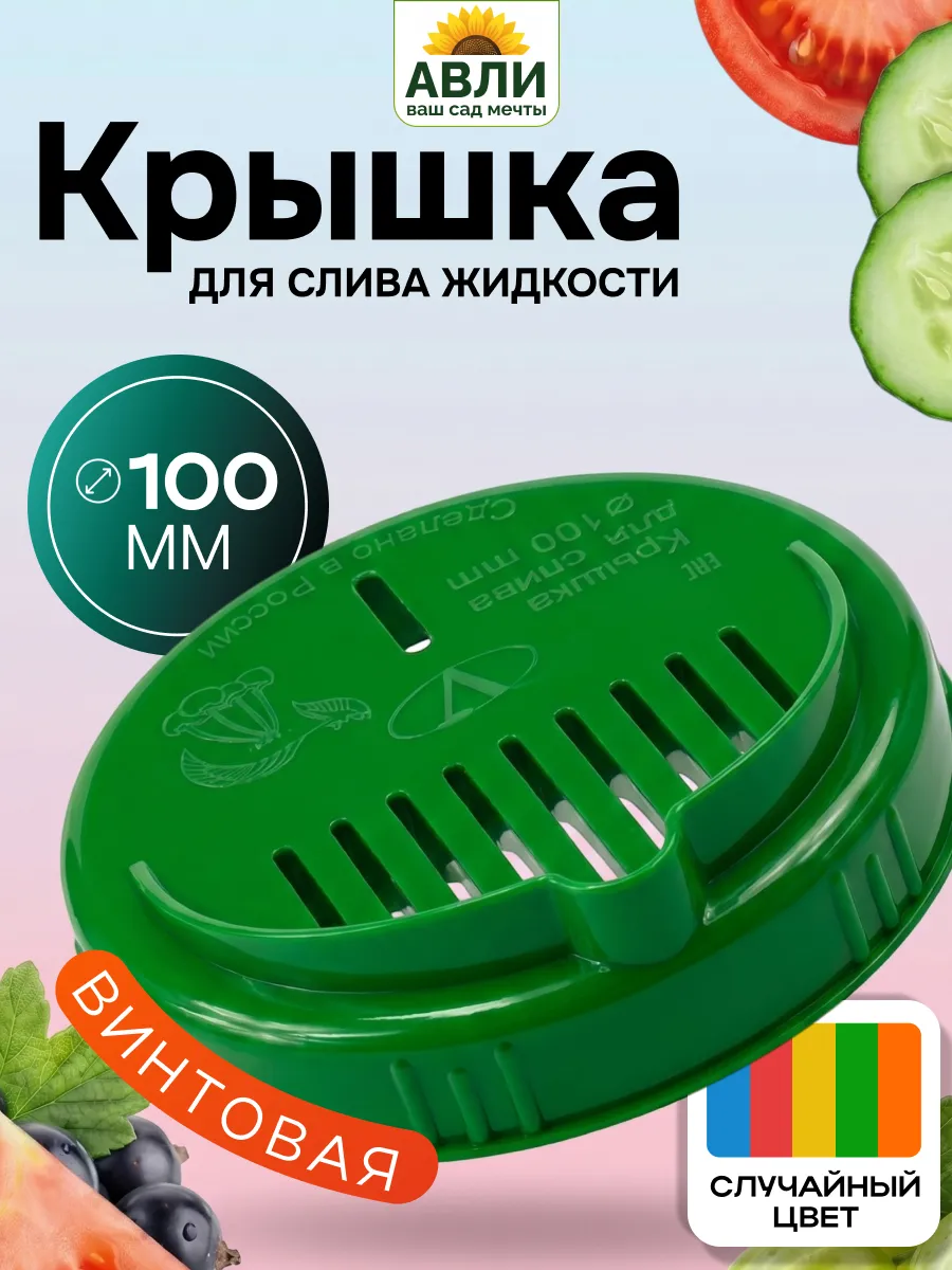 Крышка для слива винтовая, 100 мм