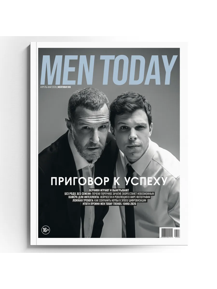 Журнал Men Today Апрель-Май 2026