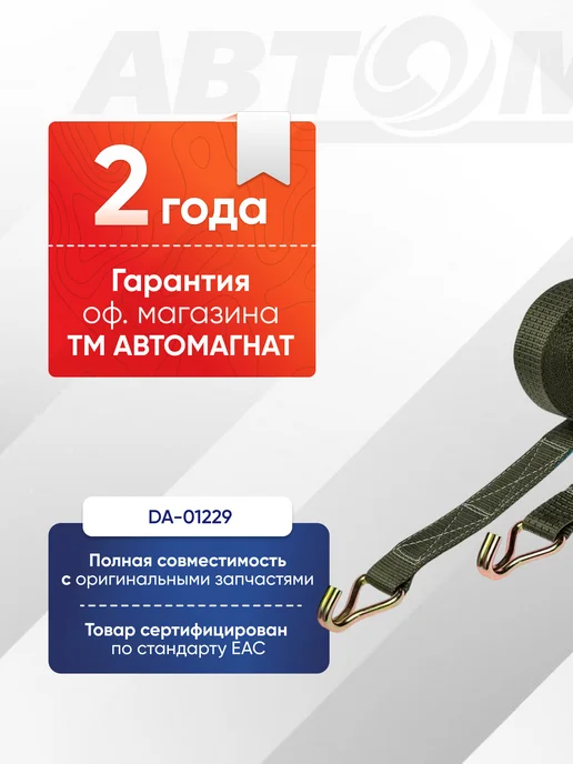АВТОМАГНАТ Стяжка (ремень) крепление груза (10м . 50 мм.) 2-4 тонн, 12 м, фото 2