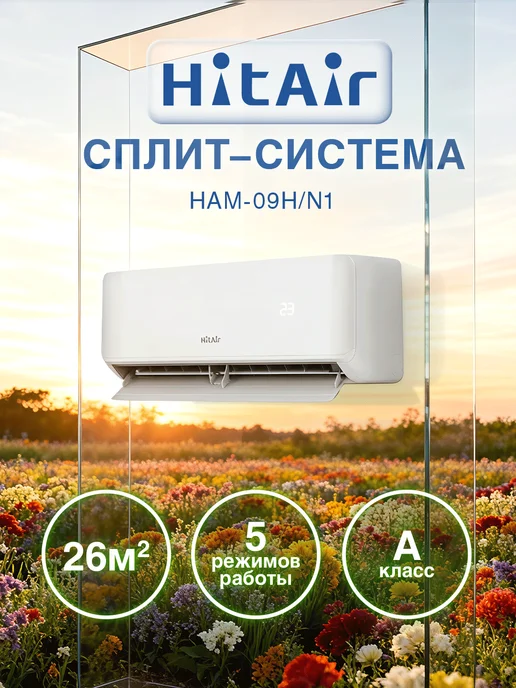 Hitair Сплит-система HAM-09H N1 комплект, белый