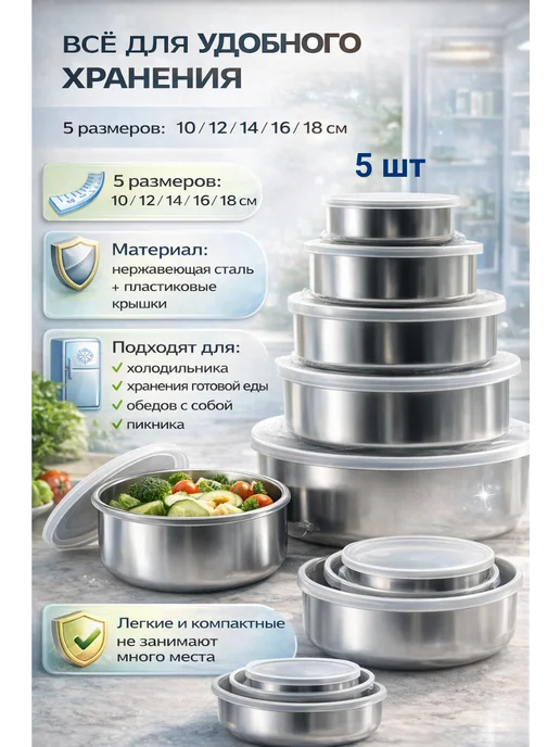 Nib37 Контейнеры для хранения продуктов набор нержавеющая сталь, 5 шт, фото 2