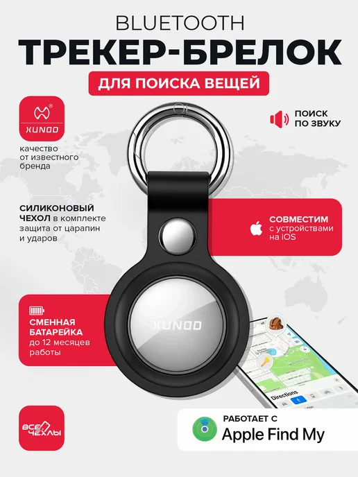 Xundd GPS трекер AirTag метка на IOS, вариант