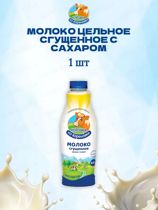 Коровка из Кореновки Молоко сгущенное ГОСТ 1250гр 1шт, 1250 г, 1 шт, фото 2
