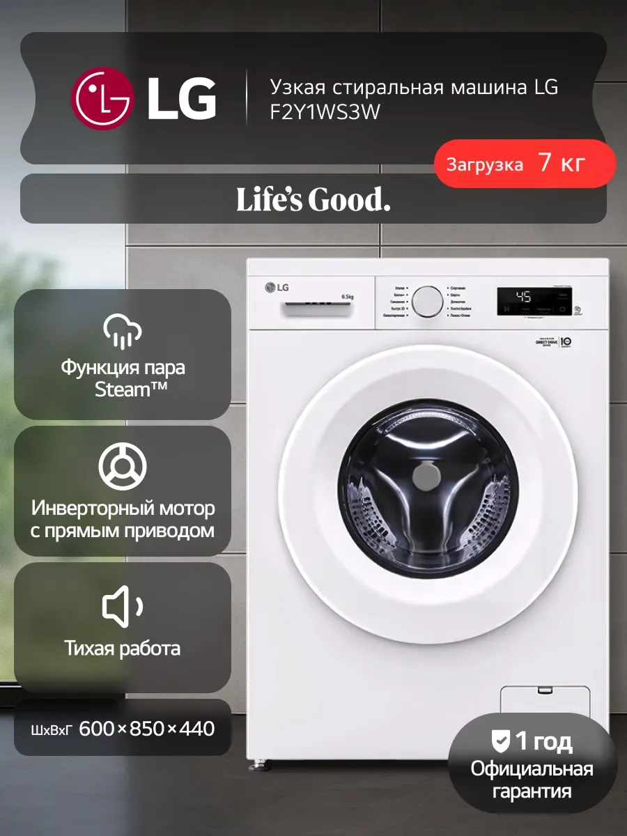 LG Стиральная машина F2Y1WS3W 7 кг, инверторный мотор, белый