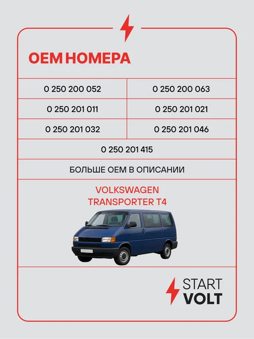 STARTVOLT Свеча накаливания для Volkswagen Transporter T4, вариант, фото 2