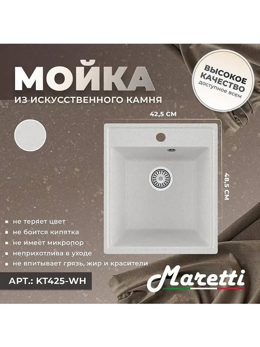Maretti Мойка для кухни каменная Kitchen 42,5 белая, белый, фото 2