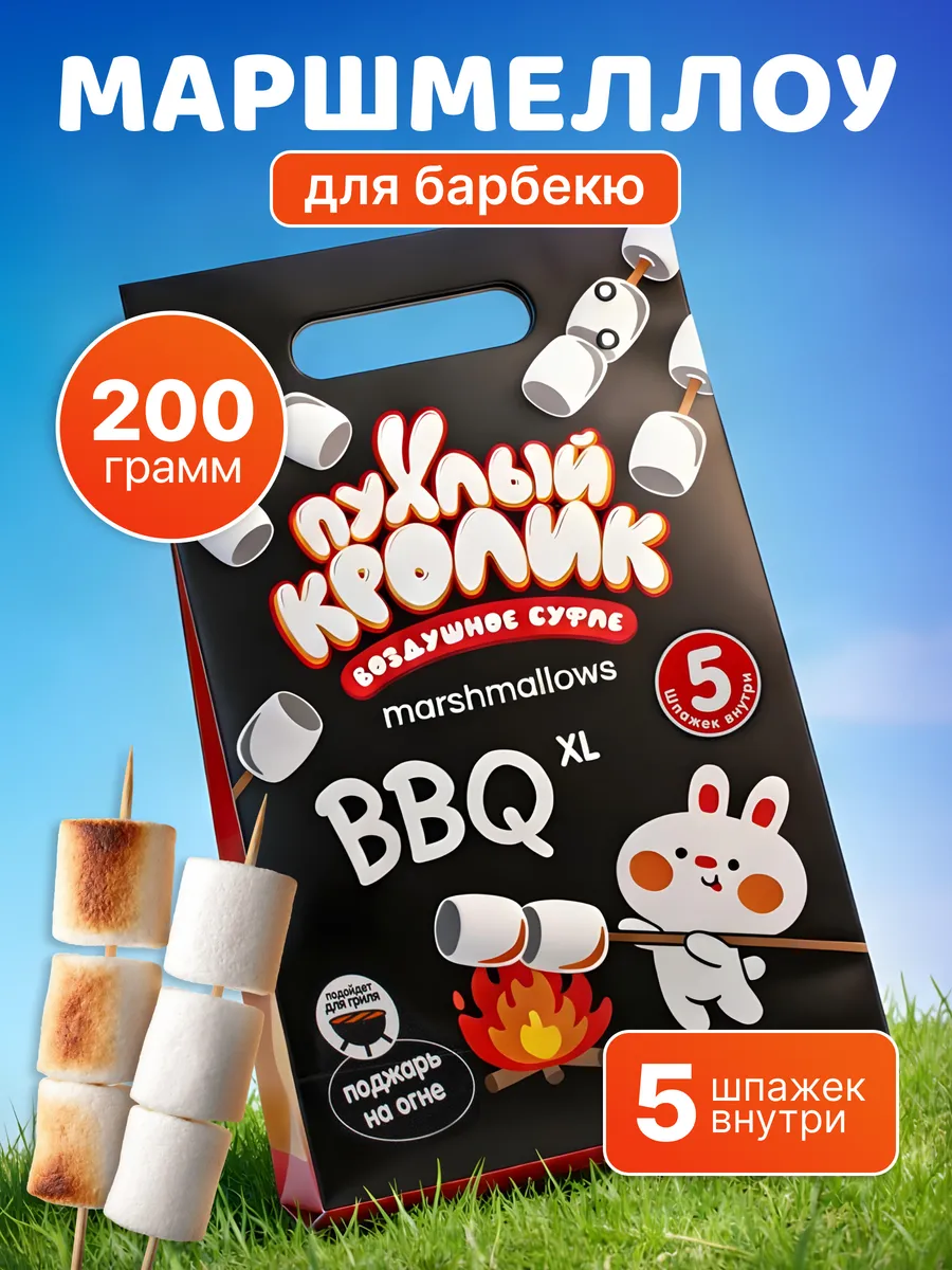 Маршмеллоу для костра, кофе со вкусом пломбира