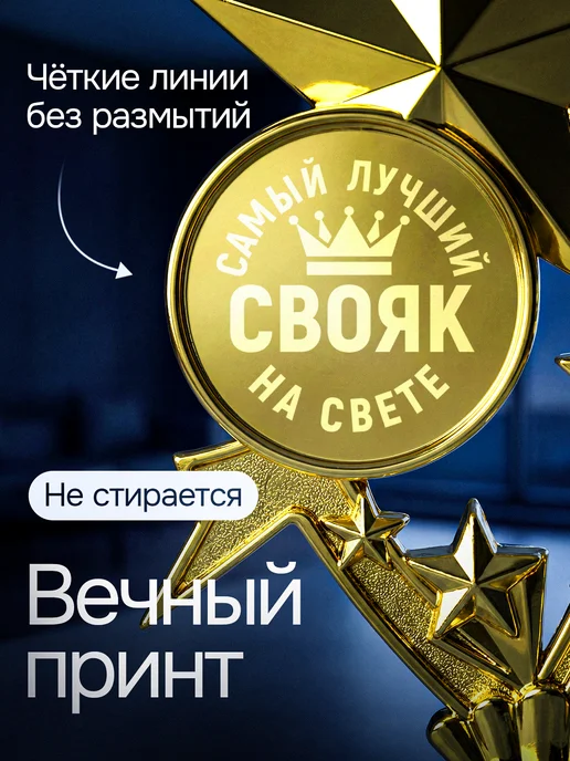 Это всё мне? Подарок статуэтка для награждения Свояк, желтый, фото 4