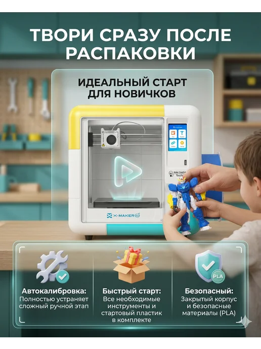NGT Детский 3D принтер X-MAKER V4.0, белый, фото 3