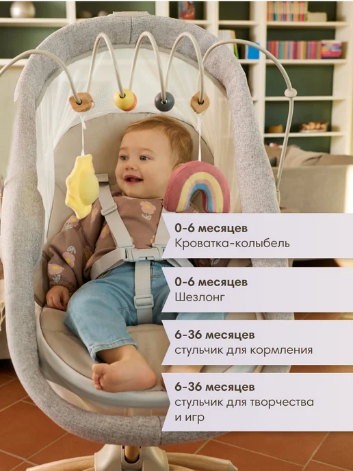 CHICCO Кроватка-колыбель для новорожденных, стульчик для кормления, бежевый, фото 2