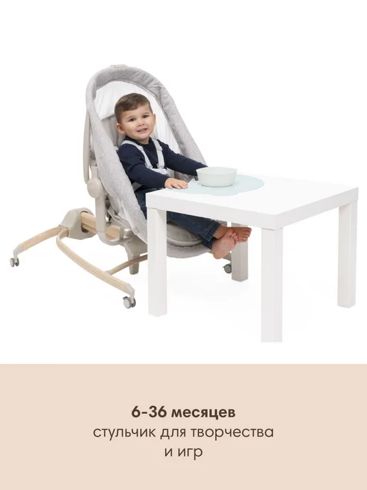CHICCO Кроватка-колыбель для новорожденных, стульчик для кормления, бежевый, фото 5
