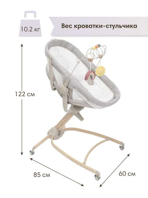 CHICCO Кроватка-колыбель для новорожденных, стульчик для кормления, бежевый, фото 8