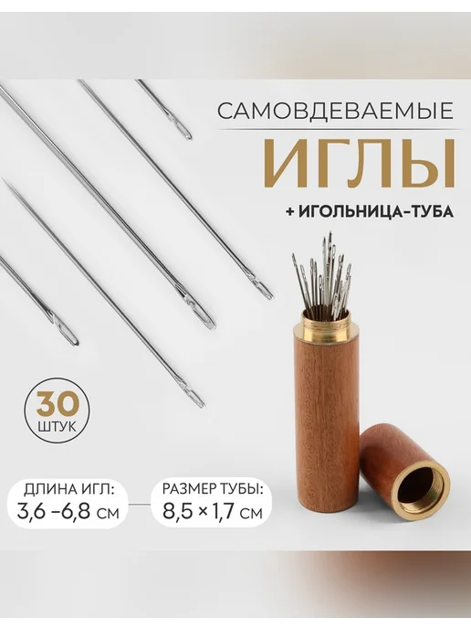 Арт узор Иглы швейные в игольнице так проще, вариант
