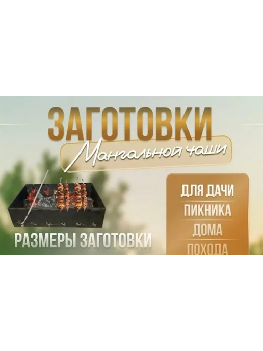 Стиллейс Заготовка для мангала 500х340х140 лист 3мм, 340x140, фото 2