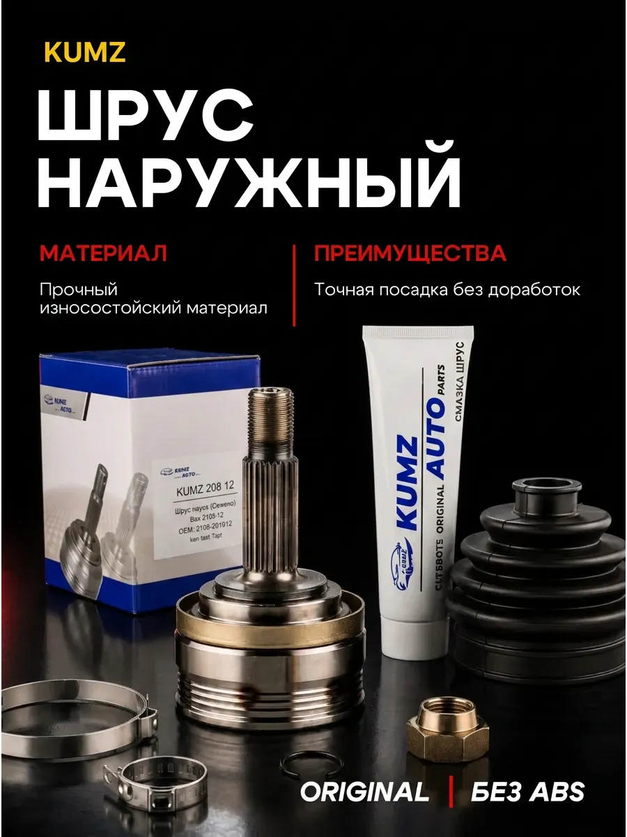 Шрус наруж (Граната) Ваз 2108-12 KUMZ (10шт)