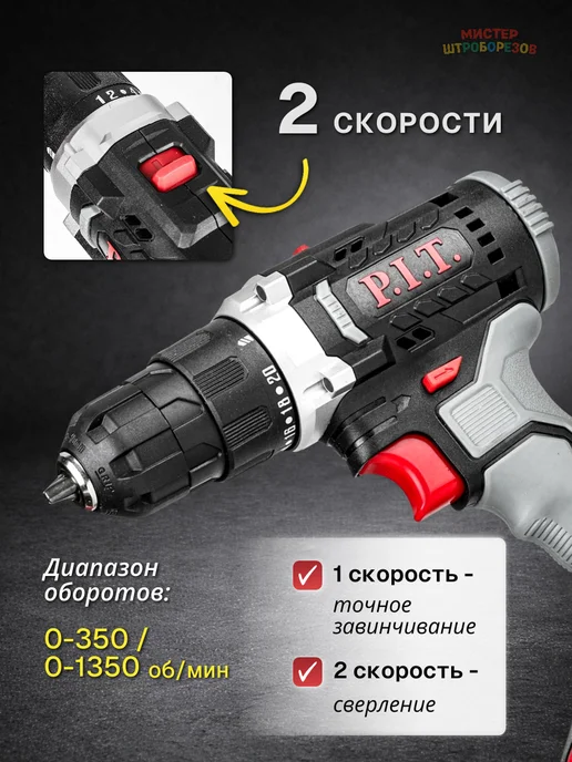 Шуруповерт аккумуляторный ПИТ, 2АКБ в кейсе, вариант, фото 2