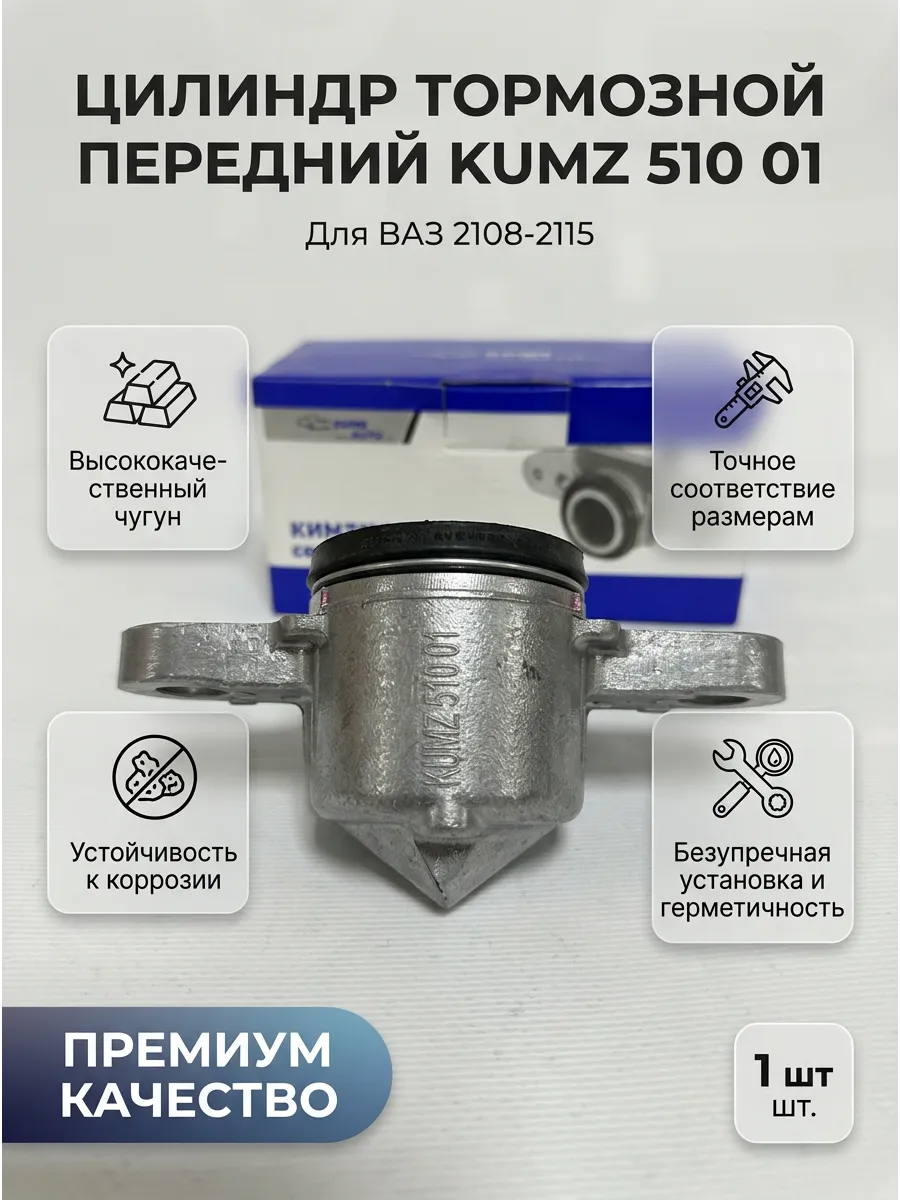 Цилиндр тормозной (Суппорт) перед прав Ваз 2108-15 KUMZ
