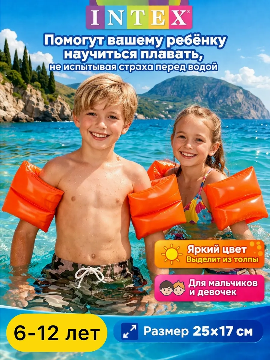Нарукавники для плавания 6-12 лет детские