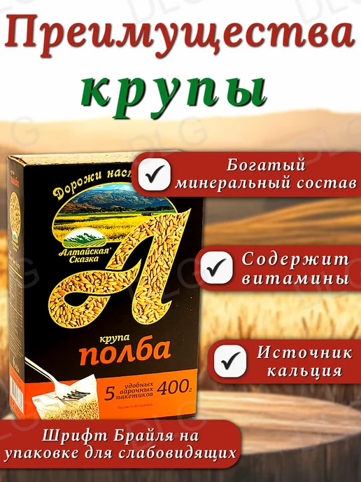 алтайская сказка Крупа полба в варочных пакетиках, 1 шт 400 г, 2 шт, 400 г, фото 2